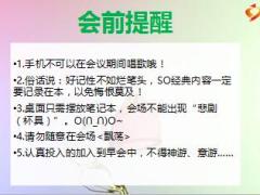 保险公司早会流程模板10页.ppt