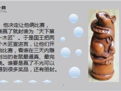 每日正能量早会故事天下第一木匠10页.ppt