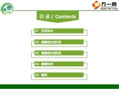 泰康健康百分百产品解析103页.ppt