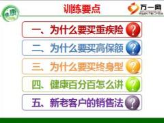 泰康健康百分百产品训练老人篇65页.ppt