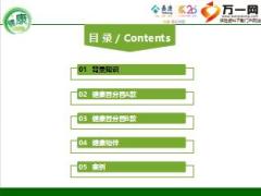 泰康健康百分百产品解析篇70页.ppt
