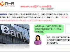 银行理财产品收益超百分之4上架就被秒杀8页.ppt