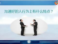 艺术化沟通流程技巧120页.ppt