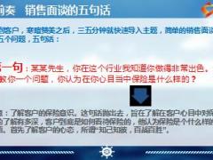 保险销售前发问技巧11页.PPT