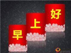 黑底祥云大早会流程8页.ppt