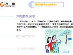 丈夫出意外获赔百万保险金善意的谎言精美11页.ppt