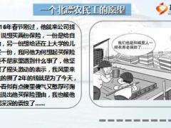 一位农民工快递员攒了2年的钱就为买保险13页.ppt