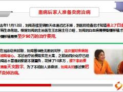 全国柔道冠军刘闯患白血病没保险难倒一家人12页.ppt