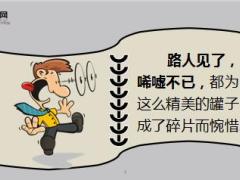 每日正能量早会故事碎罐8页.ppt