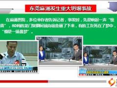 东莞麻涌工棚坍塌事故死亡人数上升至18人.ppt