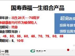 职训课件1国寿鑫福一生条款简单看22页.ppt
