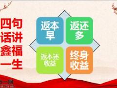 职训课件2国寿四句话讲鑫福15页.ppt