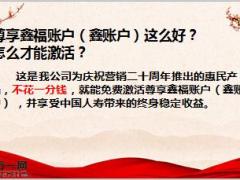 职训课件6存话费送手机讲鑫福一生15页.ppt