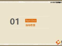 2016年个险渠道深化转型工作指导意见36页.ppt