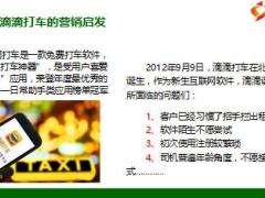 分公司2016年5月端午节个险渠道营销操作案24页.ppt