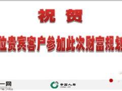 2016理财产说会主讲片国寿鑫福一生55页.ppt