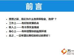 二季度组织发展主管意愿启动组织发展圆您总监梦35页.ppt