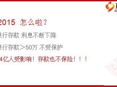 从非法集资及法律角度看保险的安全性优势28页.ppt