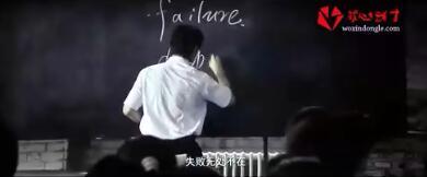 激励视频中国合伙人励志片段.rar