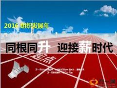 2016阳光人寿基本法路演组织发展宣导篇90页.ppt