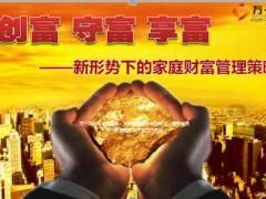 2016养老产说会主讲课件新华惠鑫宝29页.ppt