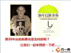 2016年新常态新养老理念篇28页.ppt