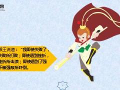 每日正能量早会故事幼猴子与老猴王7页.ppt
