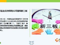 保险周刊4月11日至16日16页.ppt