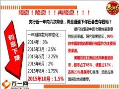 民生富贵鑫圣产品篇案例篇行动篇46页.ppt