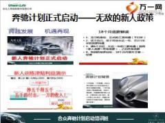合众基本法晋升篇奔驰计划49页.ppt