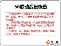2016年个险部56联动总结及三季度工作规划11页.ppt