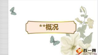 赴优秀机构学习汇报收获感悟16页.ppt