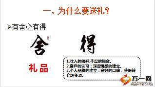 送礼有学问hold住客户的心含备注12页.ppt
