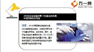 493名学生检查异常个别查出白血病10页.ppt