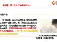 信诚人寿金惠康产品升级介绍及案例18页.ppt