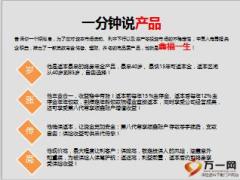 中国人寿鑫福产品介绍及平台注意事项22页.ppt