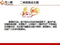 2016二季度四月新产品推动思路泰康版22页.ppt