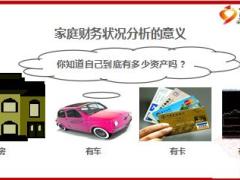 家庭财务报表的编制和分析32页.ppt