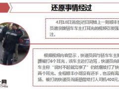 掌掴顺丰快递员的渣男终于受到严惩15页.ppt