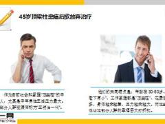 45岁顶梁柱患癌后怕影响儿子高考欲放弃治疗18页.ppt