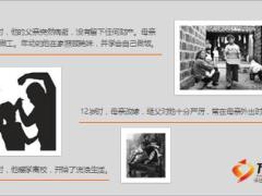 成功在于坚持不懈19页.ppt