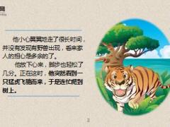 每日正能量早会故事骑虎难下7页.ppt