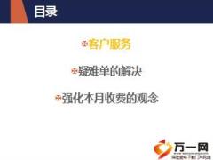 收展续收如何收好本月指标最终月指标21页.ppt