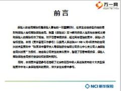 案件管理工作参考保险合同纠纷典型案例宣导新华版17页.ppt