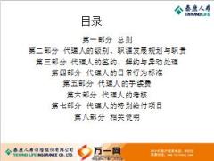 基本法使用手册泰康人寿82页.ppt