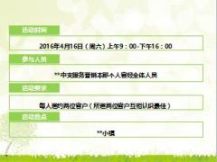 客户积累活动小镇客户体验活动操作介绍15页.ppt