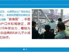 没保险为筹30万救命钱父亲自挂卖身契10页.ppt