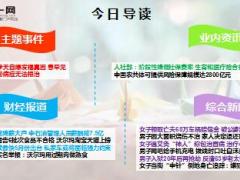 每日新闻早会资讯2016年4月21日早会使用21页.ppt