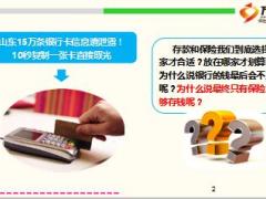 银行15万条银行卡信息遭泄露8页.ppt