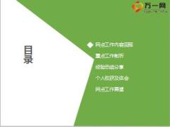 银行保险实习工作总结7页.ppt